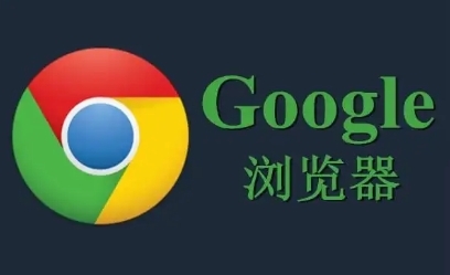 如何通过谷歌浏览器提高浏览器的运行效率