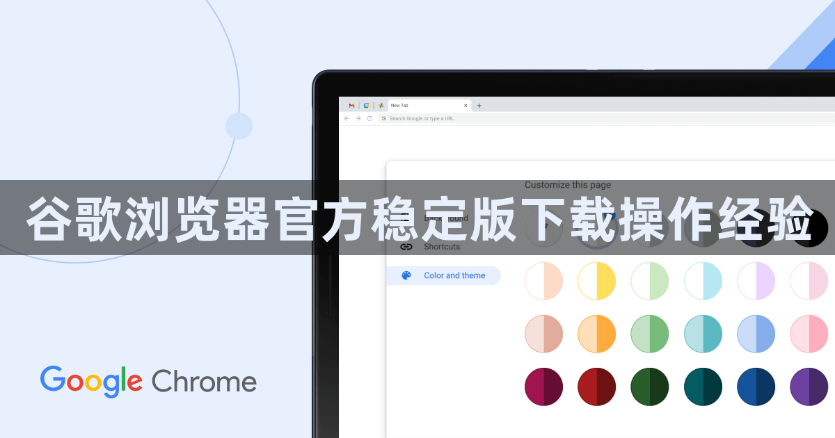 谷歌浏览器官方稳定版下载操作经验1