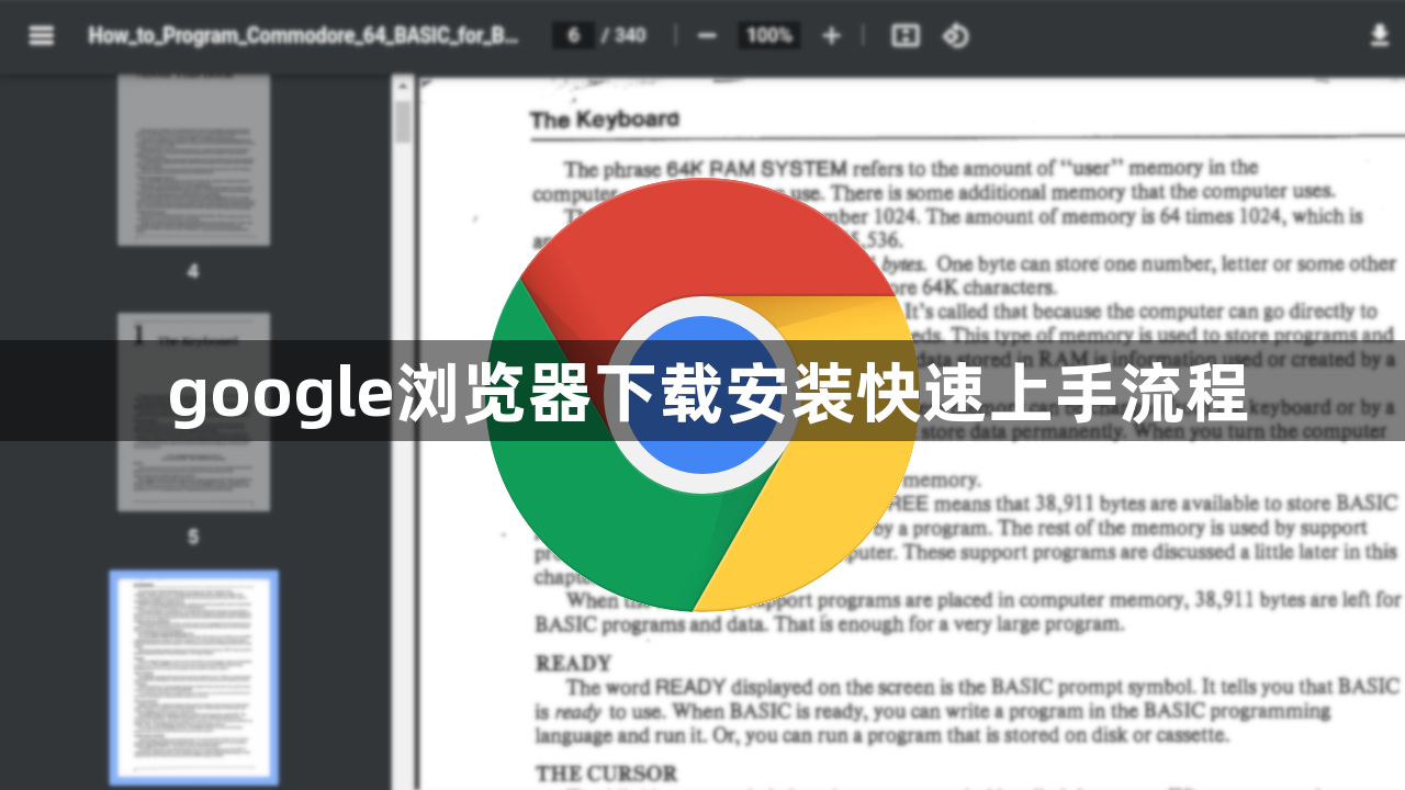 google浏览器下载安装快速上手流程1
