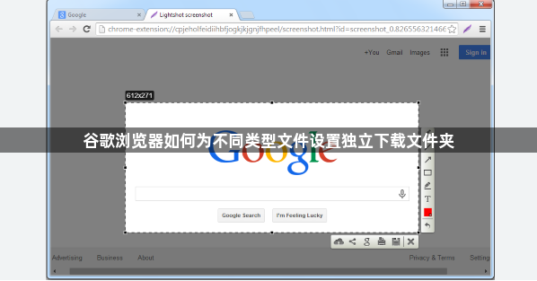 谷歌浏览器如何为不同类型文件设置独立下载文件夹1