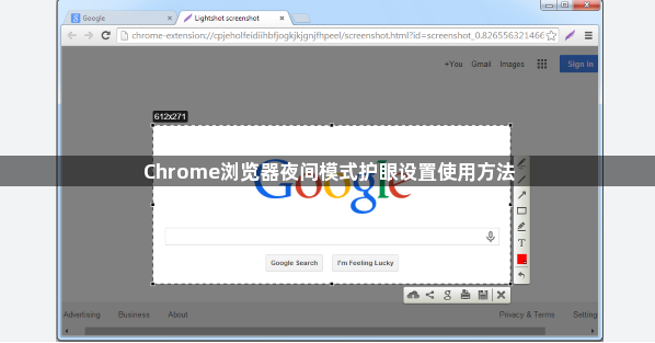 Chrome浏览器夜间模式护眼设置使用方法1